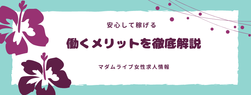 働くメリットを徹底解説